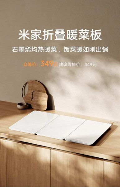 Микроволновки &mdash; это прошлый век. Представлена графеновая доска Xiaomi для подогрева еды