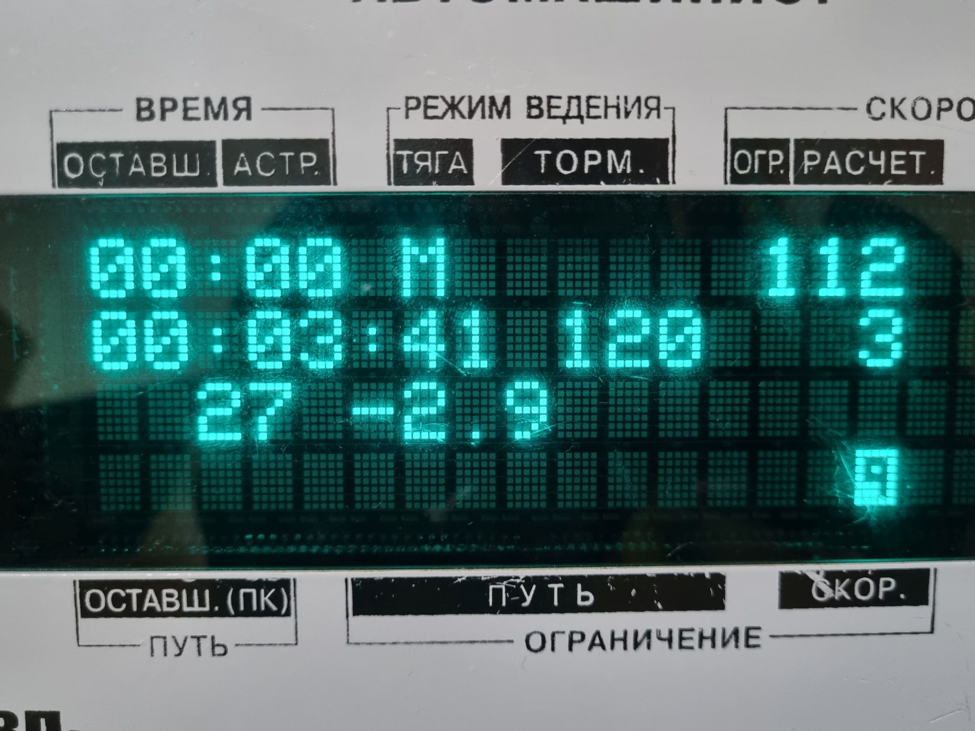Автомашинист. Запускаем блок коммутации и сопряжения - 49