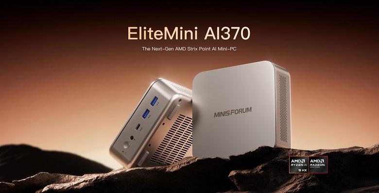 &laquo;Элитный&raquo; мини-ПК, подходящий для игр. Представлен Minisforum EliteMini Ai370 на базе 12-ядерного AMD Ryzen AI 9 HX 370