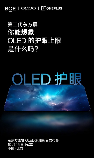 &laquo;Экранный Эверест 2.0&raquo;. OnePlus 13 получит передовой китайский экран топового уровня, а также аккумулятор 6000 мАч и 100-ваттную зарядку