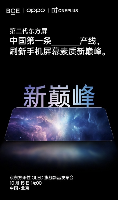 &laquo;Экранный Эверест 2.0&raquo;. OnePlus 13 получит передовой китайский экран топового уровня, а также аккумулятор 6000 мАч и 100-ваттную зарядку