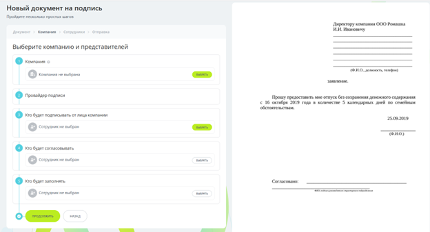 Изучили, как работает КЭДО (кадровый электронный документооборот) в Битрикс24 - 3 Изучили, как работает КЭДО (кадровый электронный документооборот) в Битрикс24 - 3