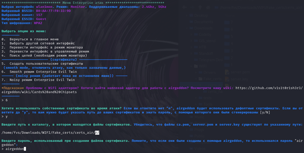 Пентест WPA-Enterprise: от теории к практике - 12 Пентест WPA-Enterprise: от теории к практике - 12