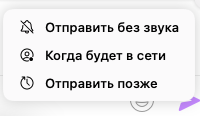 «Аська» ушла: вдохновляемся фичами, ставшими базой в мессенджерах - 18 «Аська» ушла: вдохновляемся фичами, ставшими базой в мессенджерах - 18