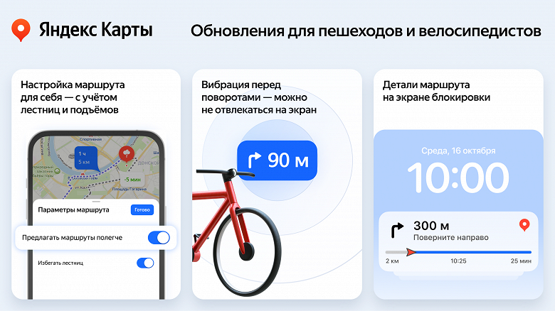 Меньше лестниц и подъёмов: в «Яндекс Картах» теперь можно настраивать маршруты для пешеходов и велосипедистов - 2 Меньше лестниц и подъёмов: в «Яндекс Картах» теперь можно настраивать маршруты для пешеходов и велосипедистов