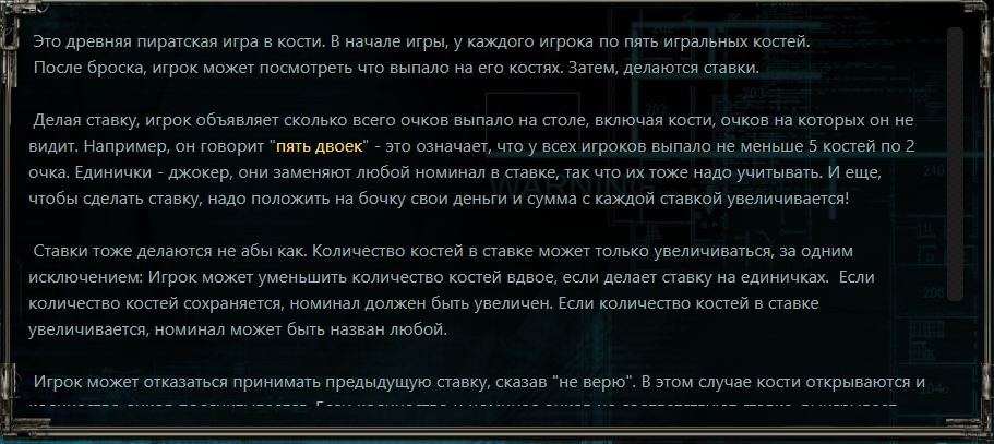 Играем в кости с Дейви Джонсом - 24 Играем в кости с Дейви Джонсом - 24