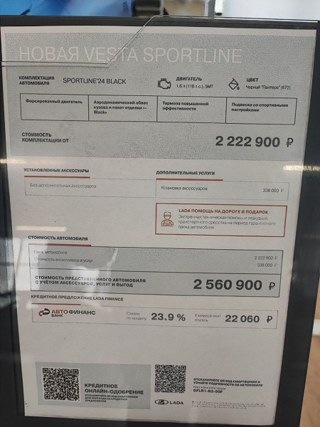 Бешеные доплаты за Lada не ушли в прошлое? Дилер продает Lada Vesta Sportline Black за 2,56 млн рублей — на 338 тыс. дороже рекомендованной цены - 2 Бешеные доплаты за Lada не ушли в прошлое? Дилер продает Lada Vesta Sportline Black за 2,56 млн рублей — на 338 тыс. дороже рекомендованной цены