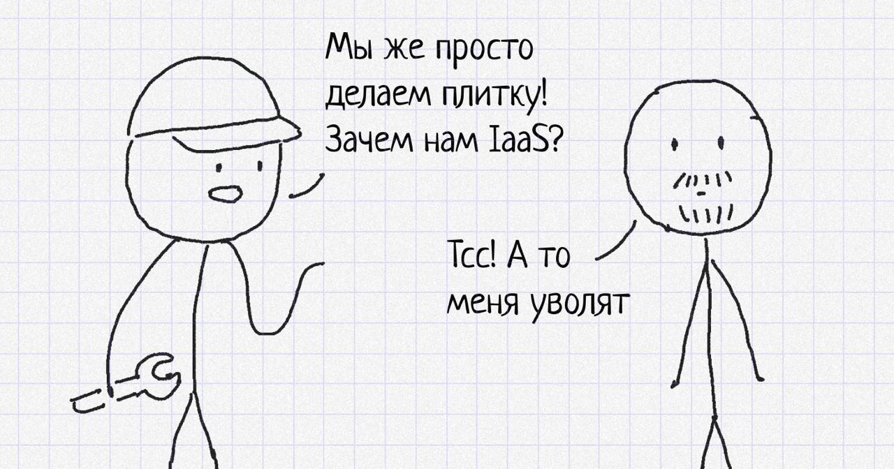 В чем разница между PaaS, SaaS и IaaS? Эволюция одного проекта на 1С - 7