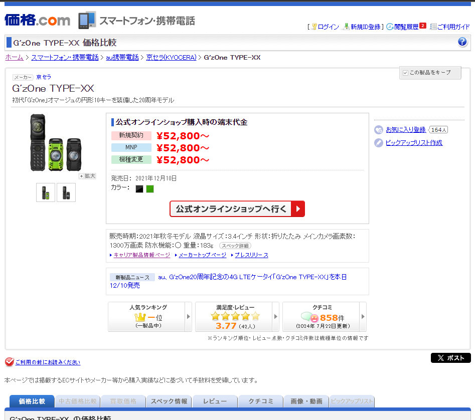 Пришелец из ретрофутуризма: андроид-раскладушка Kyocera KYY311 - 8 Пришелец из ретрофутуризма: андроид-раскладушка Kyocera KYY311 - 8