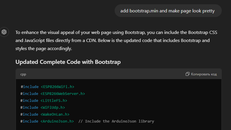 Пишем Wake-on-LAN сервис на ESP8266 при помощи ChatGPT - 9 Пишем Wake-on-LAN сервис на ESP8266 при помощи ChatGPT - 9
