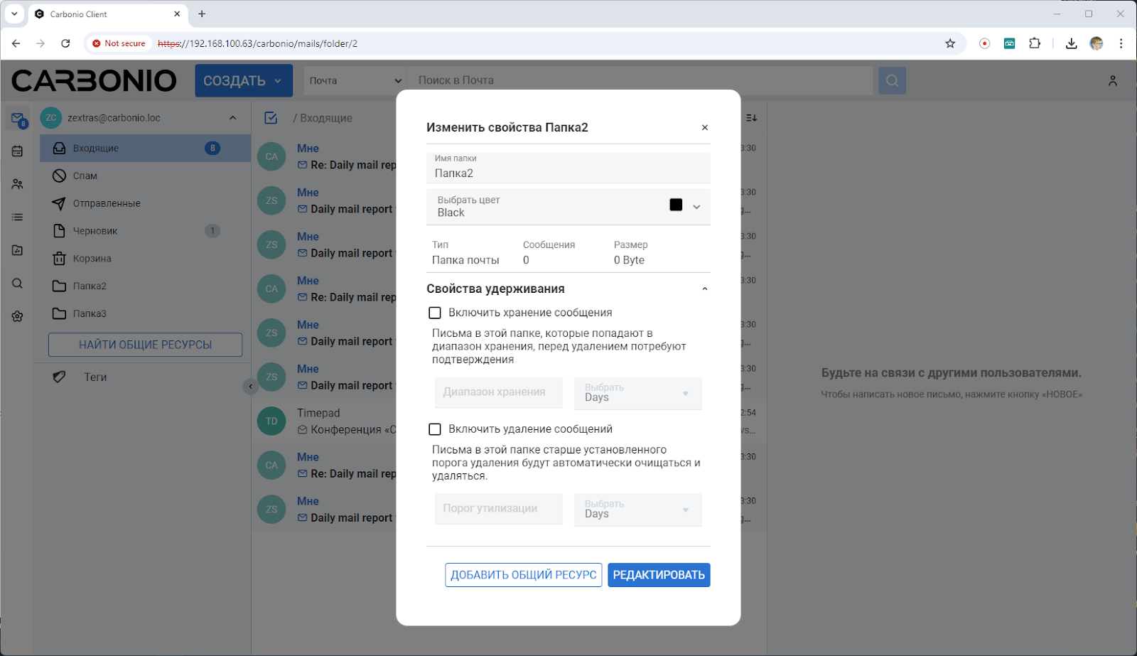 Настройка хранения электронных писем в Carbonio - 3 Настройка хранения электронных писем в Carbonio - 3