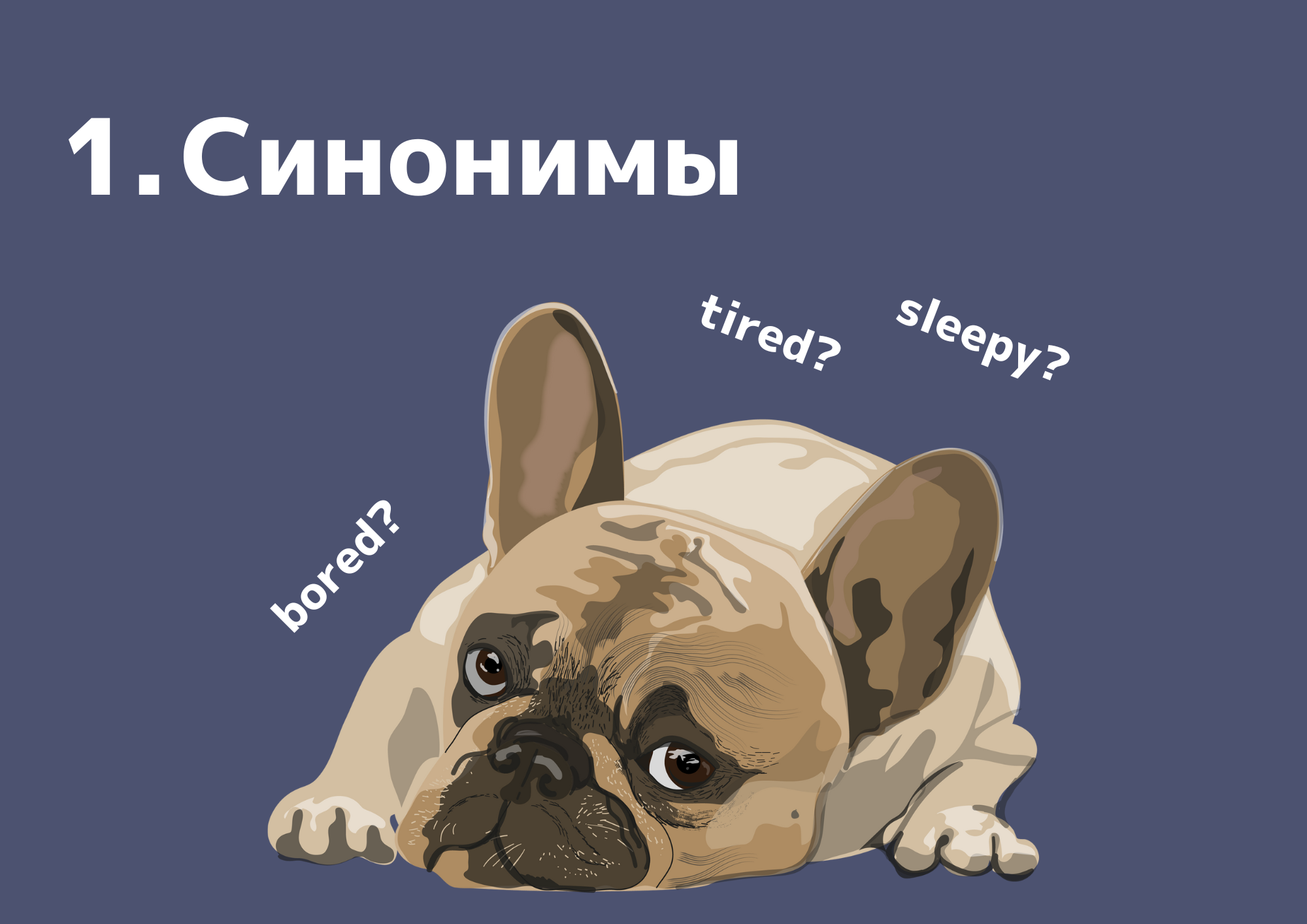 Пять техник, как помочь себе, если вы забываете иностранные слова в речи - 2 Пять техник, как помочь себе, если вы забываете иностранные слова в речи - 2