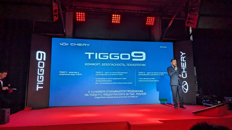 249 л.с., 8-ступенчатый &laquo;автомат&raquo; и полный привод. В России стартовали предпродажи флагманского кроссовера Chery Tiggo 9