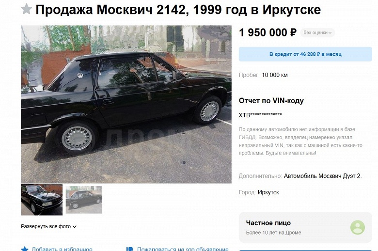 Очень редкий 25-летний «Москвич», похожий на «Волгу», выставили на продажу - 2 Очень редкий 25-летний «Москвич», похожий на «Волгу», выставили на продажу