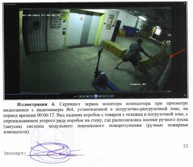 Проверяем, мог ли модуль пожаротушения стать причиной пожара на складе - 8 Проверяем, мог ли модуль пожаротушения стать причиной пожара на складе - 8