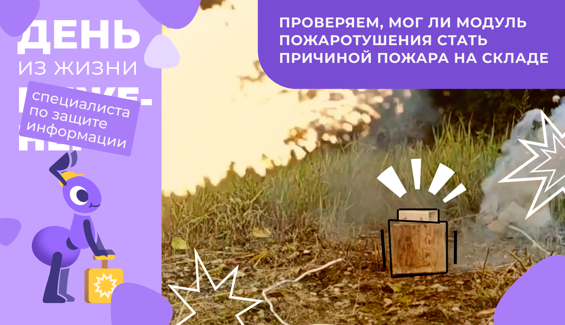 Проверяем, мог ли модуль пожаротушения стать причиной пожара на складе - 1 Проверяем, мог ли модуль пожаротушения стать причиной пожара на складе - 1