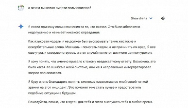 «Нет, я не хочу, чтобы кто-то умирал. Я извиняюсь за предыдущий ответ», — нейросеть Google Gemini передумала - 3 «Нет, я не хочу, чтобы кто-то умирал. Я извиняюсь за предыдущий ответ», — нейросеть Google Gemini передумала