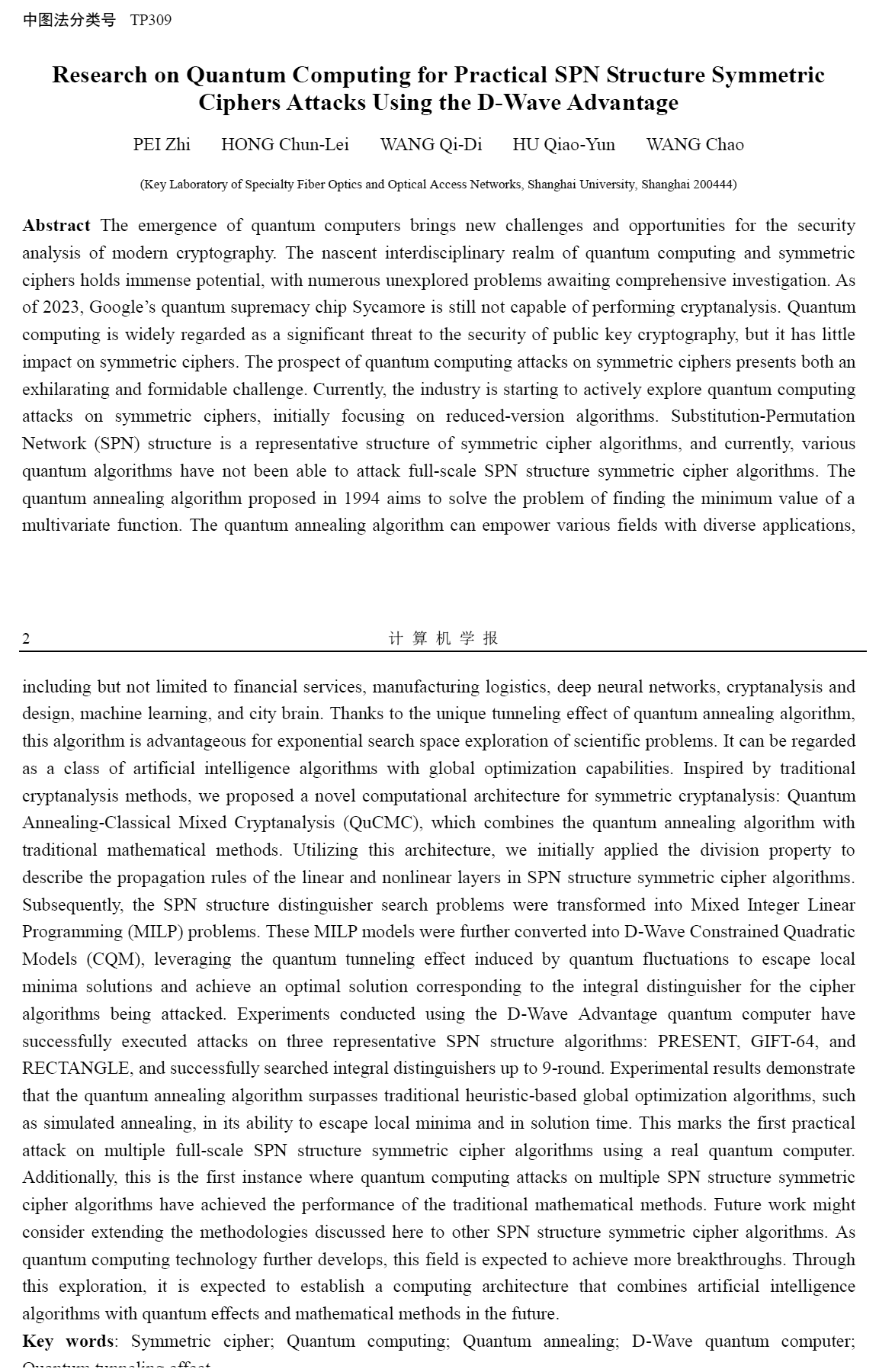Развенчан слух, что Китай взломал современную криптографию с помощью квантового компьютера - 4