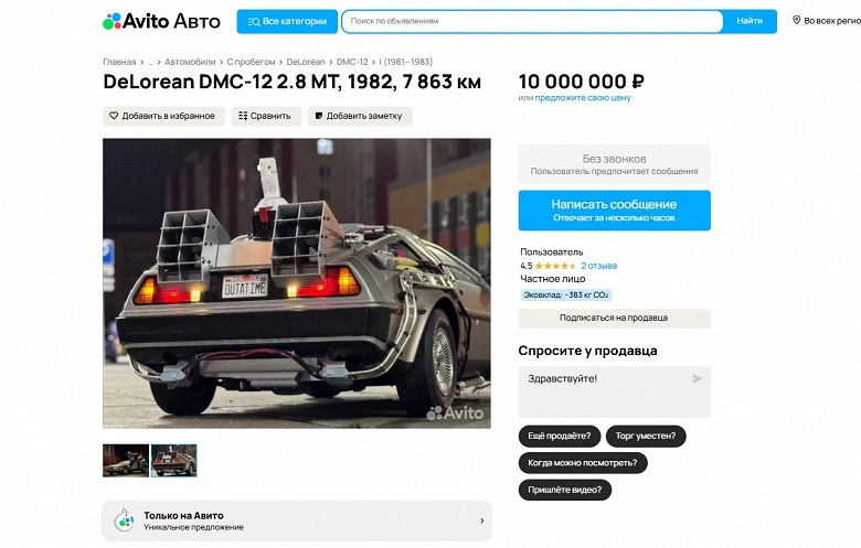 &laquo;Эксклюзив для России&raquo;, &mdash; копию DeLorean из &laquo;Назад в будущее&raquo; продают за 10 млн рублей