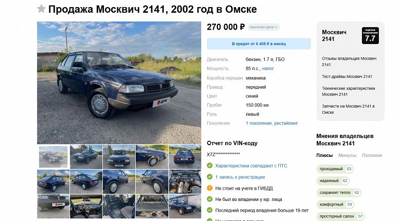 Один из последних выпущенных &laquo;Москвичей&raquo; АЗЛК-2141 выставили на продажу. Недорого
