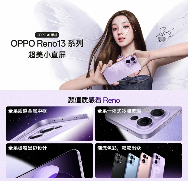 5800 мАч, 80 Вт, IP68/IP69, экран 1,5К, 50-мегапиксельный телевик &mdash; 470 долларов. Представлены OPPO Reno13 и OPPO Reno13 Pro &mdash; первые в мире смартфоны на MediaTek Dimensity 8350