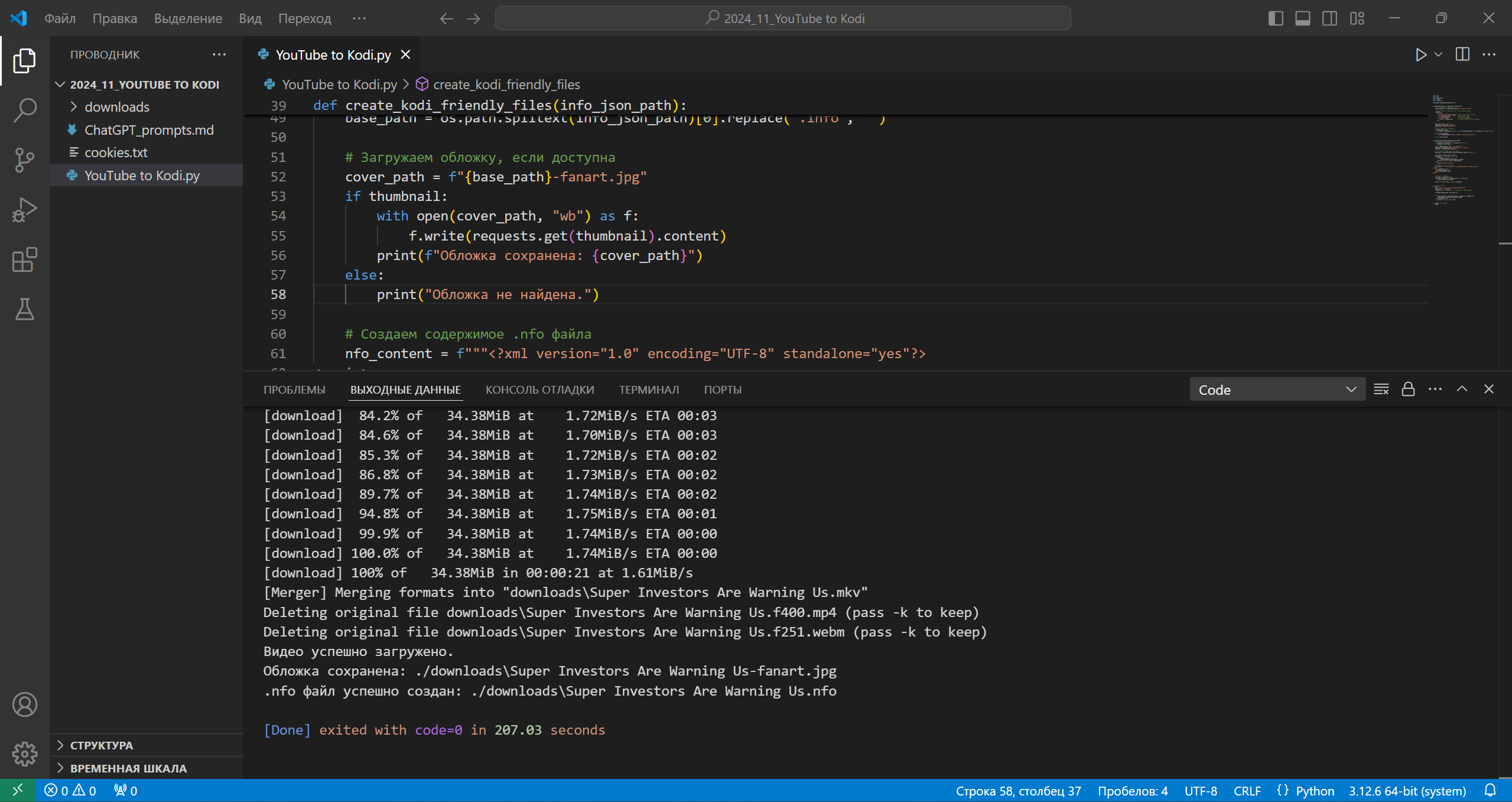 Как за 6 промтов к ChatGPT создать Python скрипт, скачивающий видео с YouTube для просмотра на телевизоре через Kodi - 4 Как за 6 промтов к ChatGPT создать Python скрипт, скачивающий видео с YouTube для просмотра на телевизоре через Kodi - 4