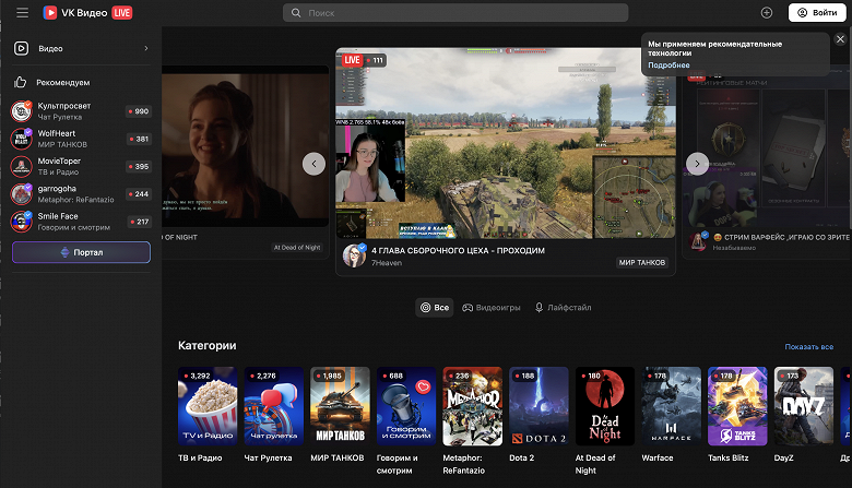 Стриминговый игровой сервис VK Play Live подключили к &laquo;VK Видео&raquo;