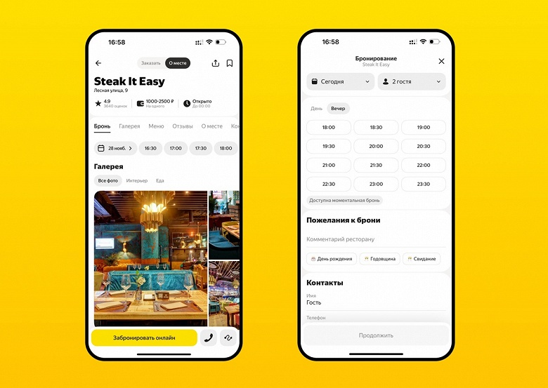 Столик в ресторане теперь можно забронировать прямо в &laquo;Яндекс Еде&raquo;