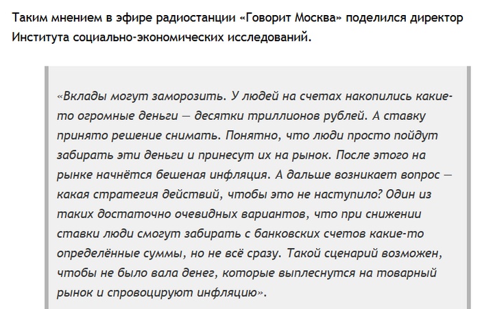 Алексей Зубец вангует на радио Заморозка банковских вкладов в России: разбираемся, какие предпосылки для этого есть Финансы, Центральный банк РФ, Банк, Эльвира Набиуллина, Депозит, Деньги, Ключевая ставка, Длиннопост