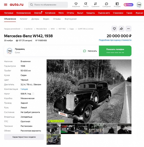 В России продают Mercedes-Benz 230 Штирлица &mdash; эта машина снималась в &laquo;Семнадцати мгновениях весны&raquo;