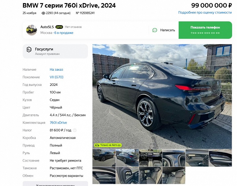 Копия правительственной &laquo;семерки&raquo; BMW. Самый дорогой автомобиль BMW в России продают за 99 млн рублей