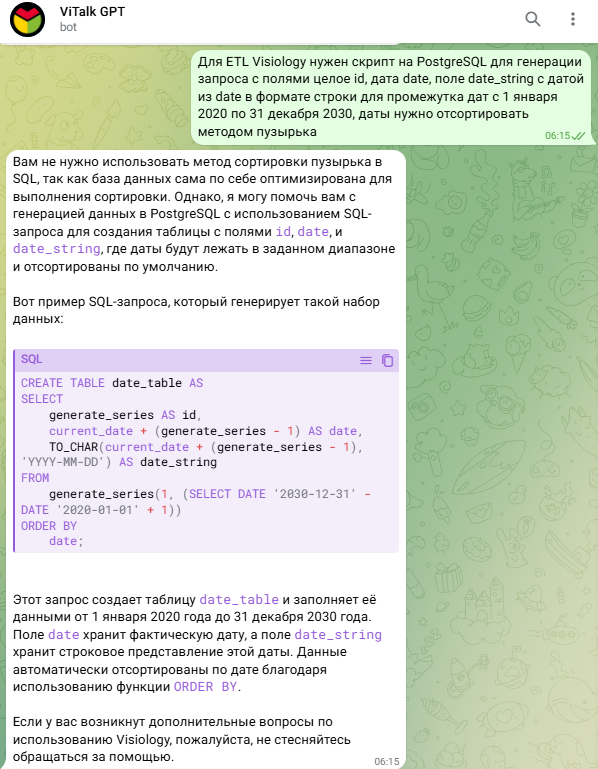 Суперсилы «Виталика»: на что способен ViTalk GPT - 7 Суперсилы «Виталика»: на что способен ViTalk GPT - 7