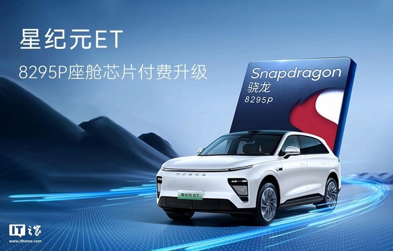 Апгрейд процессоров появился и на авторынке. Chery предлагает установить новейшую SoC Snapdragon в ранее проданные машины Exeed - 2 Апгрейд процессоров появился и на авторынке. Chery предлагает установить новейшую SoC Snapdragon в ранее проданные машины Exeed