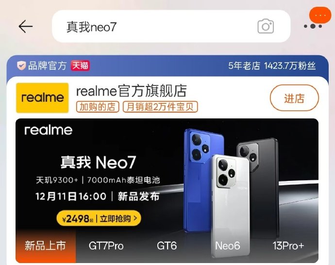Не монстр автономности, а настоящий исполин, да ещё и недорого. Realme Neo 7 получит аккумулятор на 7000 мА&middot;ч, топовую SoC и цену менее 350 долларов
