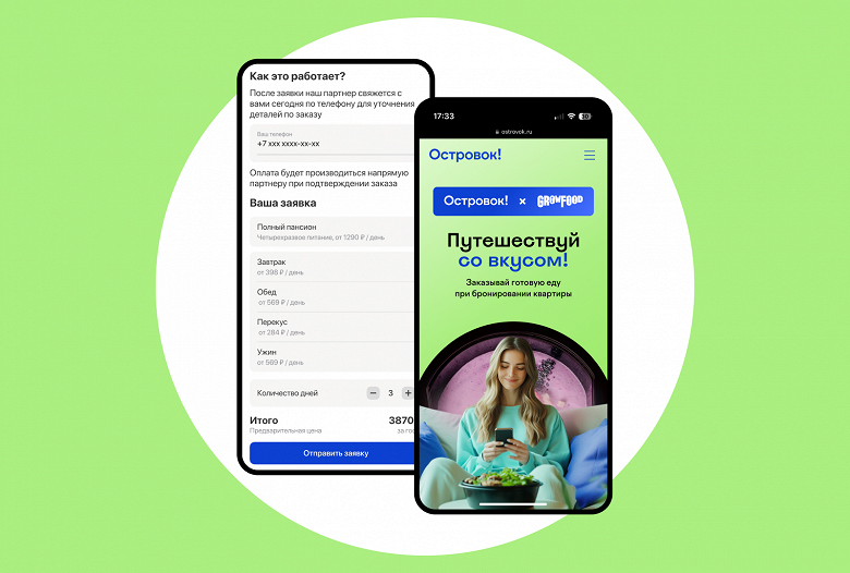 Сервис бронирования &laquo;Островок&raquo; запустил предзаказ питания в апартаментах