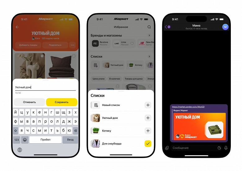 В &laquo;Яндекс Маркете&raquo; появились тематические списки: можно создавать и делиться ими