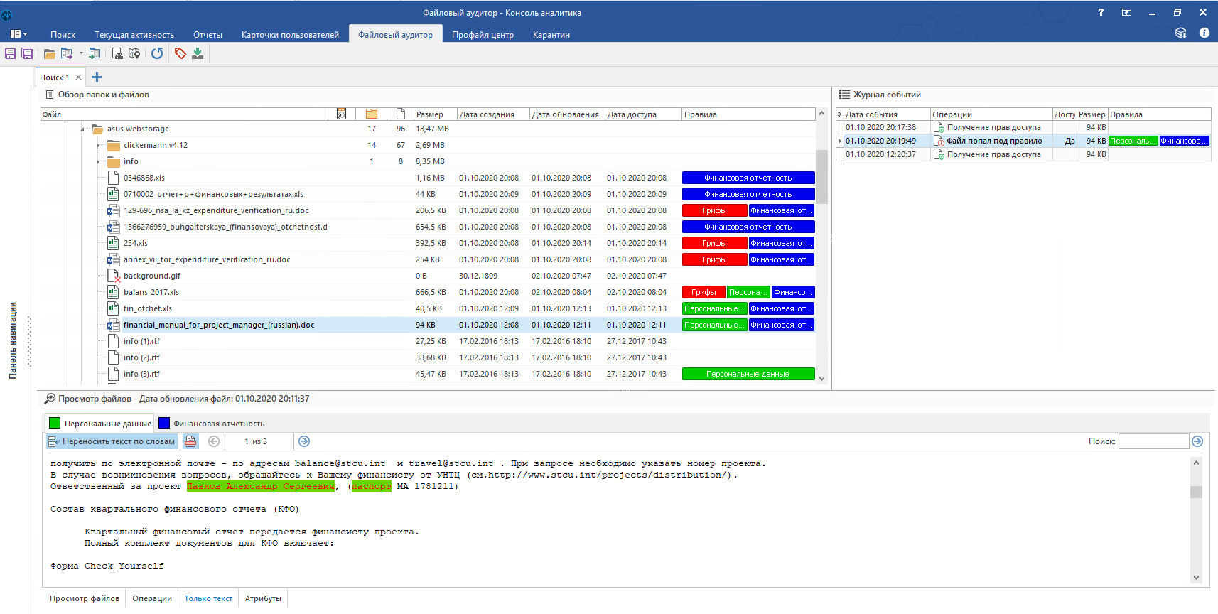 Представление результатов классификации файлов в интерфейсе «СёрчИнформ FileAuditor»
