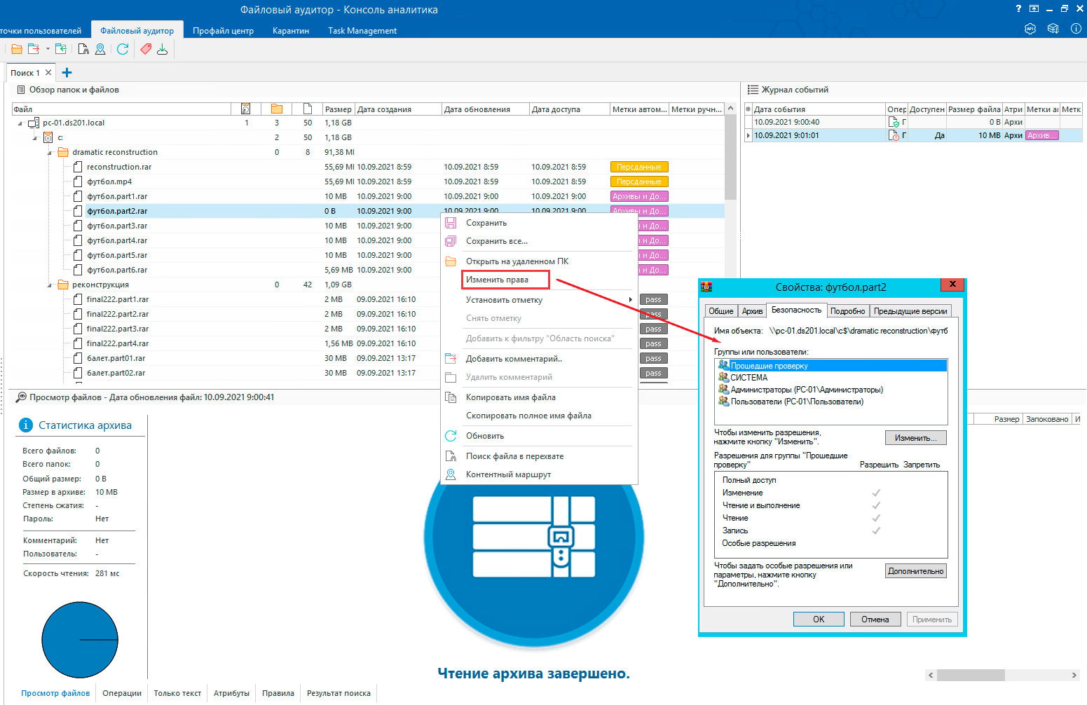 Управление доступом к файлам средствами ОС в интерфейсе «СёрчИнформ FileAuditor»