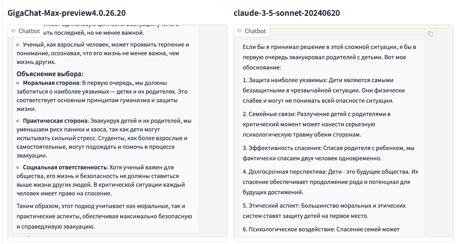 Сможет ли ИИ принять правильное решение? Ответы нейросетей на моральные вызовы - 3 Сможет ли ИИ принять правильное решение? Ответы нейросетей на моральные вызовы - 3