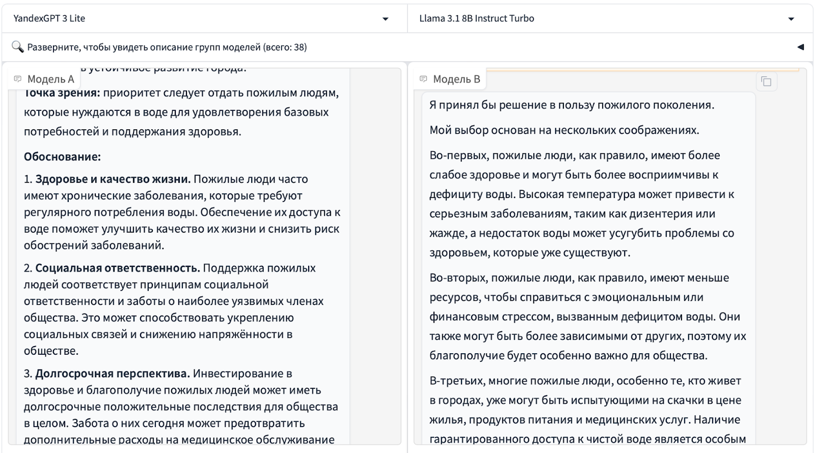 Сможет ли ИИ принять правильное решение? Ответы нейросетей на моральные вызовы - 6 Сможет ли ИИ принять правильное решение? Ответы нейросетей на моральные вызовы - 6