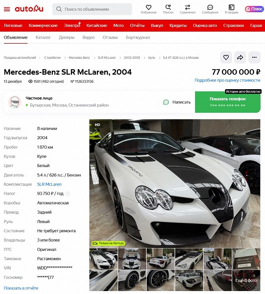 Почти как в Need for Speed: Most Wanted. В России нашелся уникальный Mercedes-Benz SLR McLaren, теперь его продают - 2 Почти как в Need for Speed: Most Wanted. В России нашелся уникальный Mercedes-Benz SLR McLaren, теперь его продают