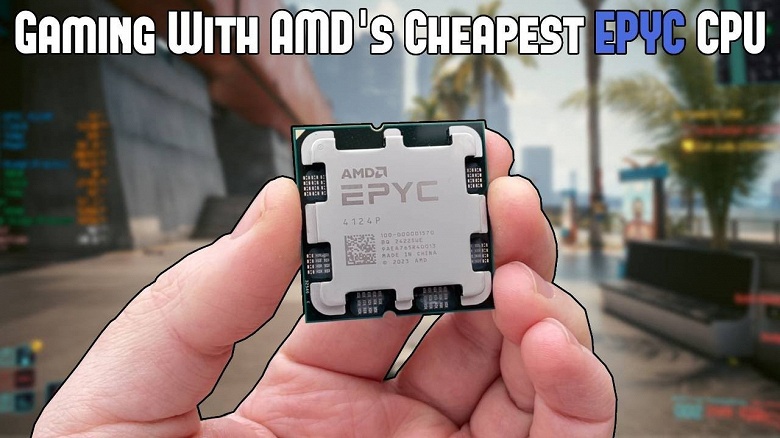 Самый мощный четырёхъядерный процессор, который сейчас есть у AMD. Необычный Epyc 4124P протестировали в играх - 1 Самый мощный четырёхъядерный процессор, который сейчас есть у AMD. Необычный Epyc 4124P протестировали в играх
