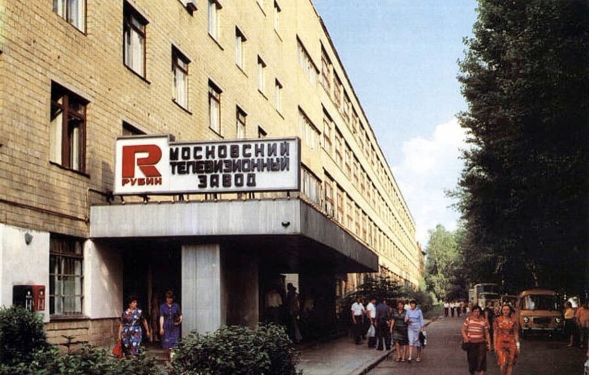 Так выглядел «Рубин» в 70-е, источник Так выглядел «Рубин» в 70-е, источник