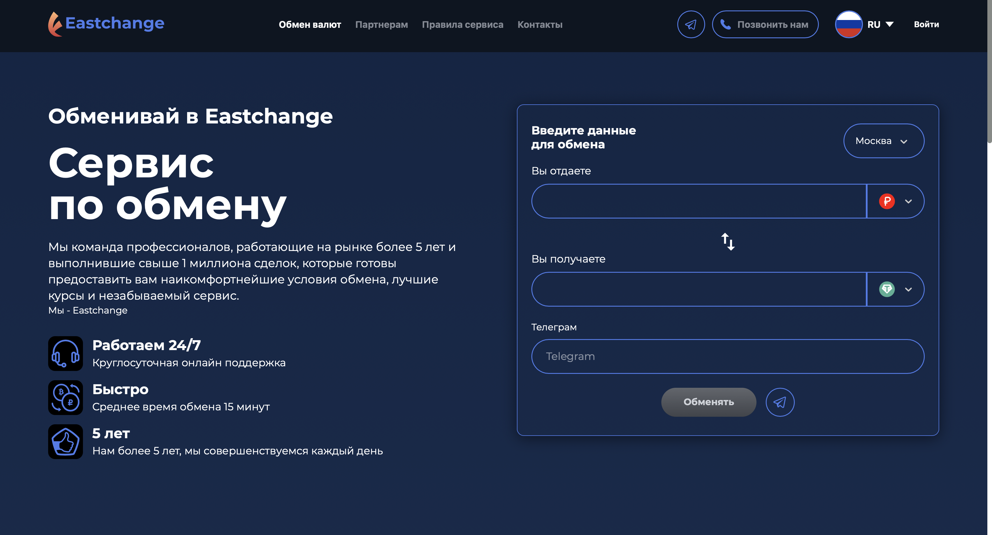 Криптообменник Easchange