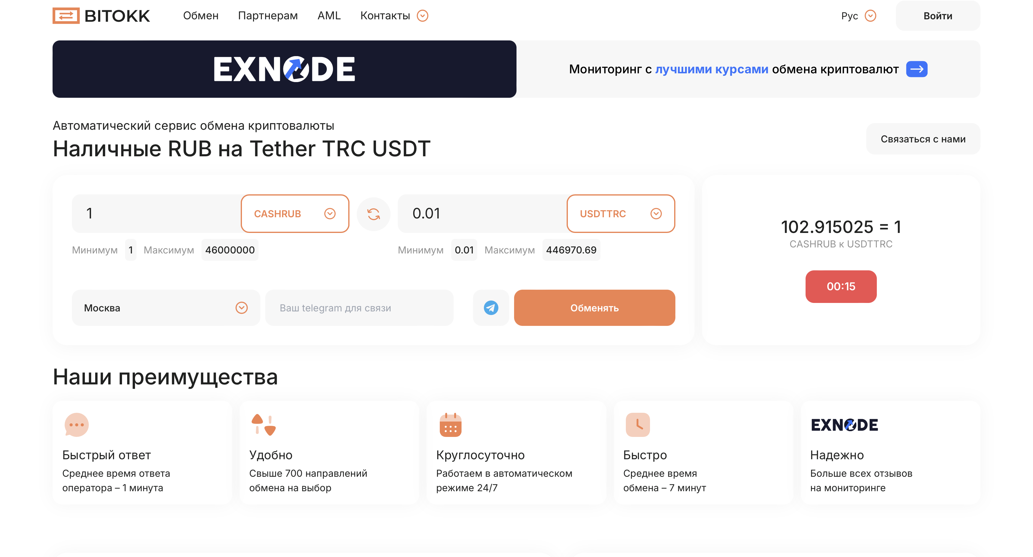 Криптообменник BitOkk