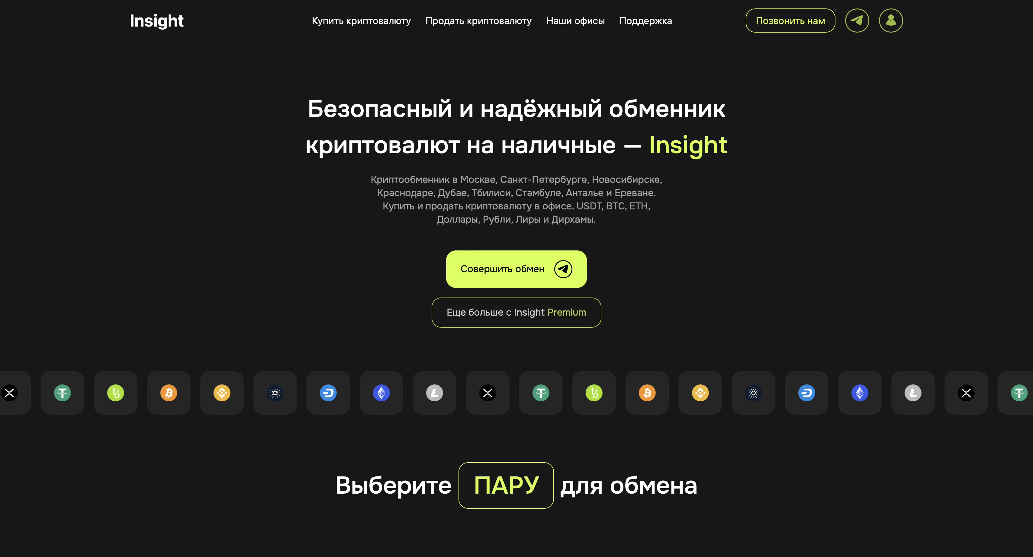 Криптообменник Insight