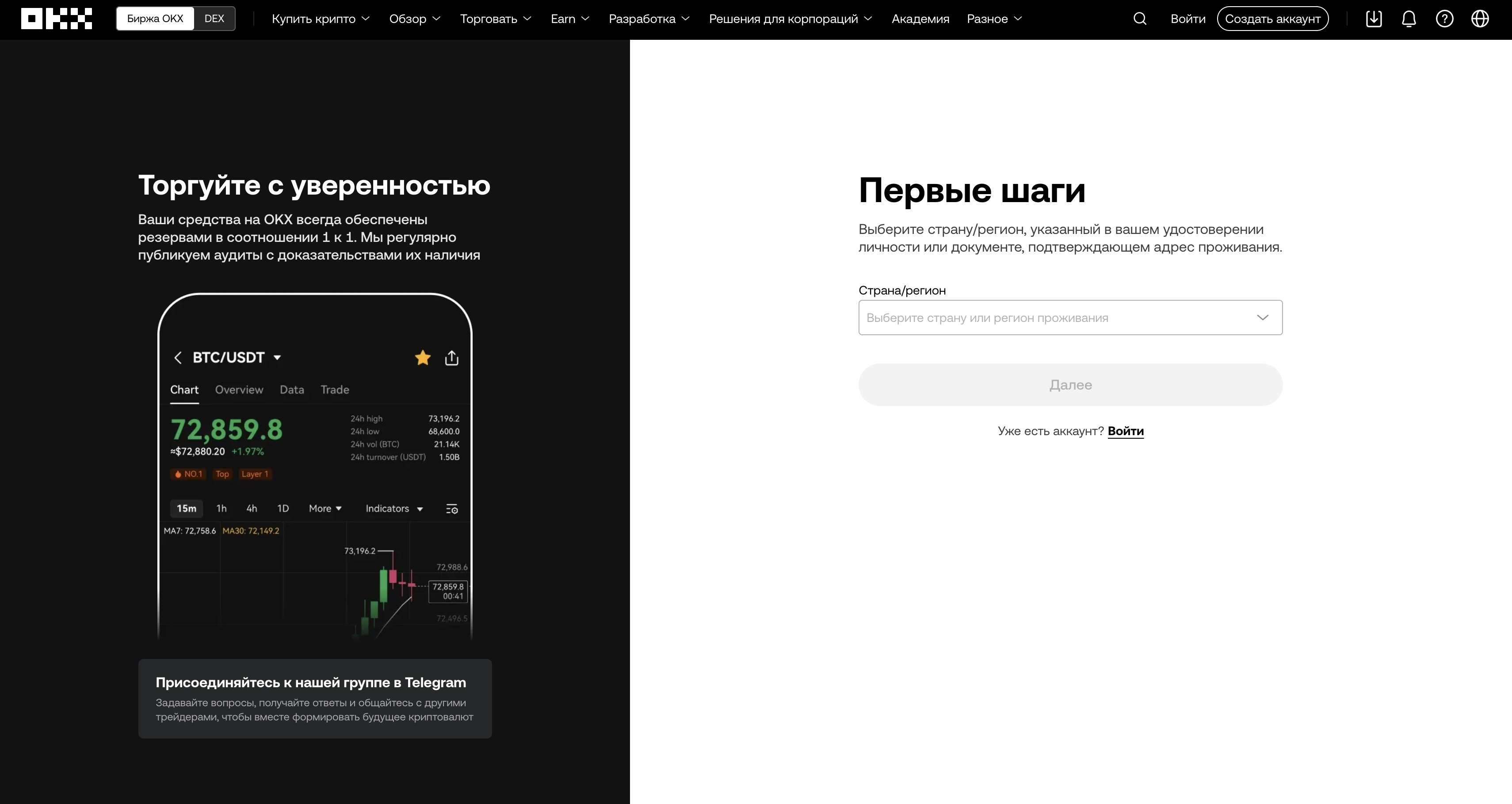 Криптокошелек OKX Wallet