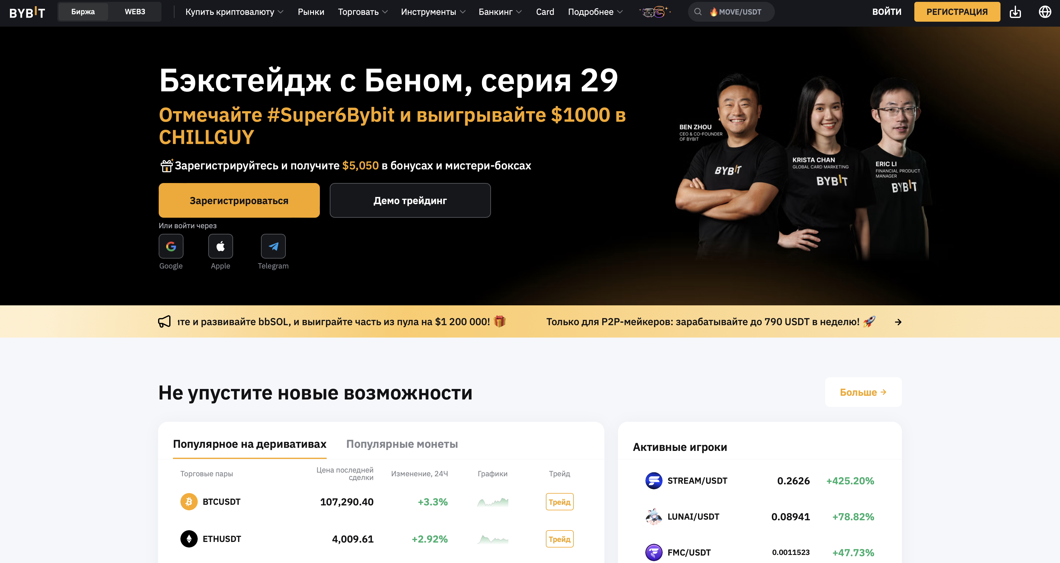 Биржа Bybit