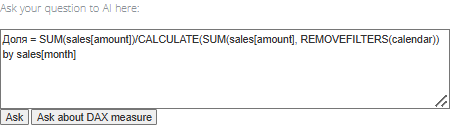 Входные данные для AI DAX движка (мера и описания поля для группировки)