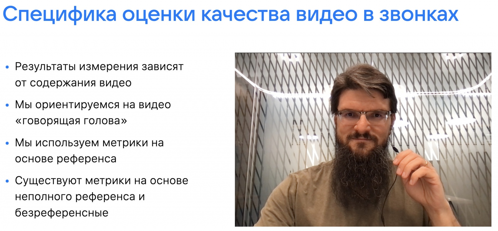 Качество видео в онлайн-звонке: как его оценить и какие инструменты использовать - 13